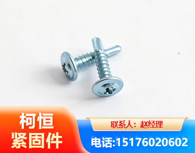开封华司钻尾丝
